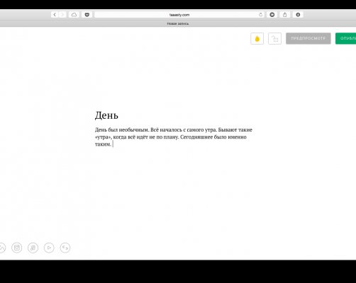 «Тейсти» — необычная платформа для ведения личного дневника