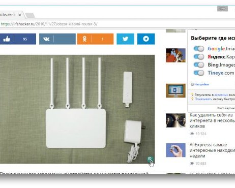 PhotoTracker Lite — поиск изображений в Google, Yandex, Bing и TinEye одновременно