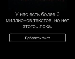 MusiXmatch для iOS определит текст практически любой песни