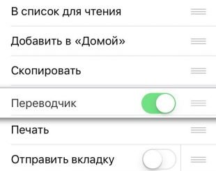 Как настроить автоматический перевод в мобильных браузерах