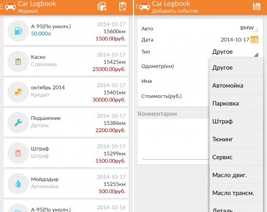 Car Logbook (Android) точно знает, сколько стоит ваша любовь к машине