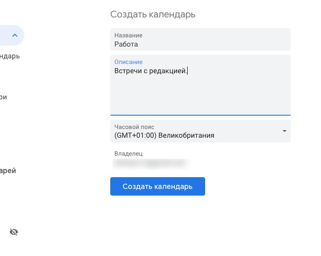 15 фишек «Google Календаря», которые стоит использовать на полную