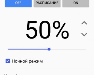 Bluelight Filter — цветной фильтр для Android, который сохранит ваши глаза и нервы