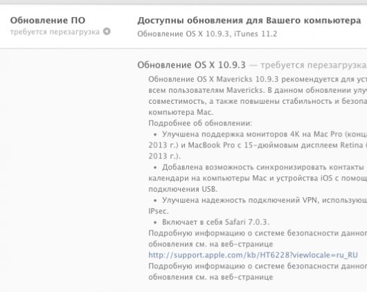 Вышла OS X 10.9.3 с поддержкой 4К мониторов и исправлением ошибок