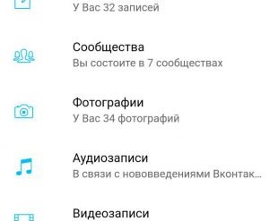 Как очистить стену «ВКонтакте» за несколько секунд