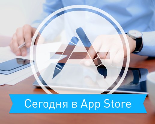 Скидки App Store 5 ноября