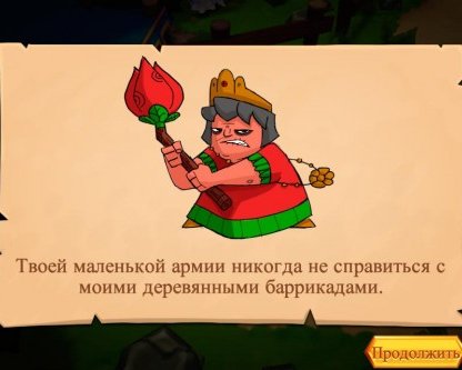 Royal Revolt: борьба за трон