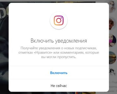 Instagram* научился присылать уведомления через браузер